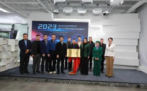 促进北京元宇宙产业落地闭门会议暨临空元宇宙研究所副会长单位揭牌仪式举行